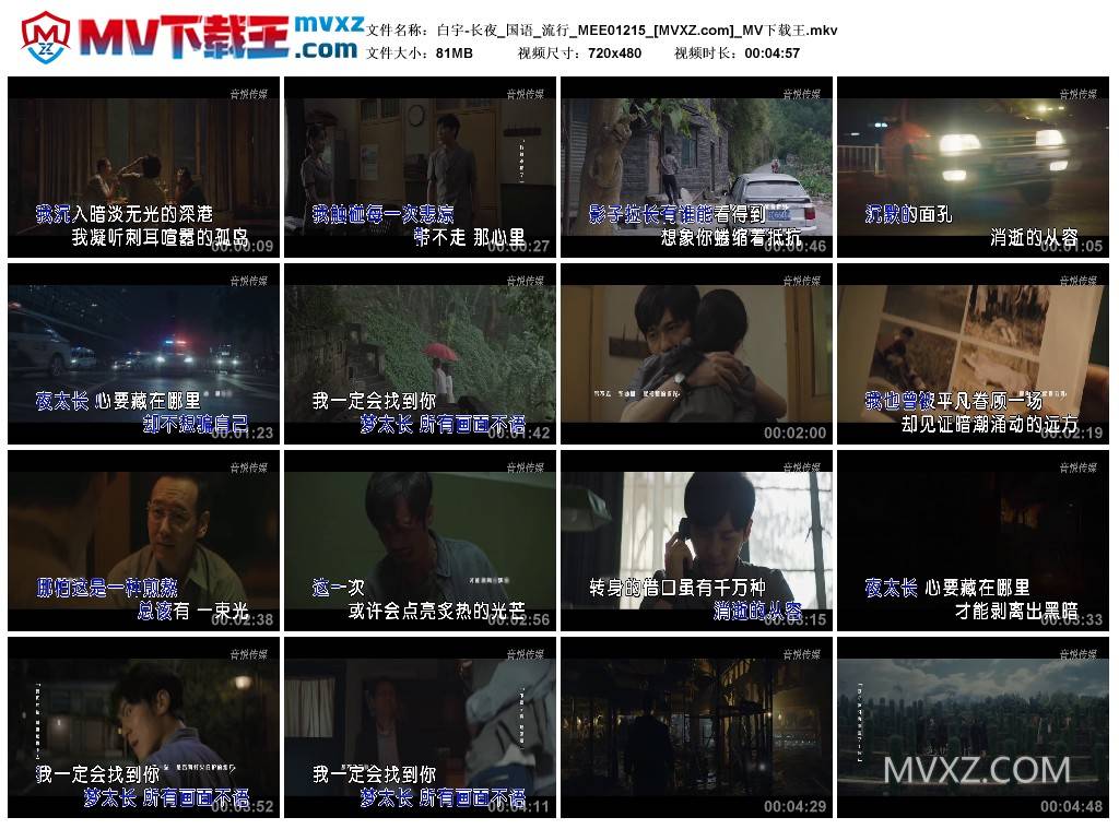 白宇-长夜_国语_流行_MEE01215